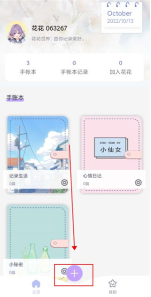 花花手帐2026最新版本 花花手帐2026最新版本