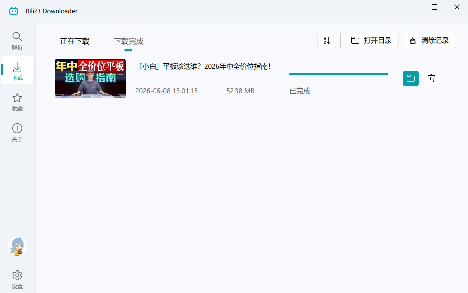 Bili23 Downloader�ٷ�����