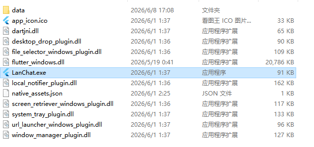 LanChat最新版本(局域网聊天软件) LanChat最新版本(局域网聊天软件)