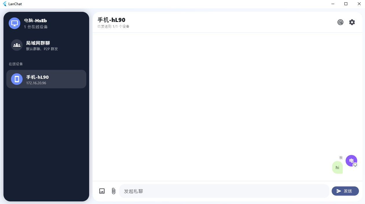 LanChat最新版本(局域网聊天软件) LanChat最新版本(局域网聊天软件)
