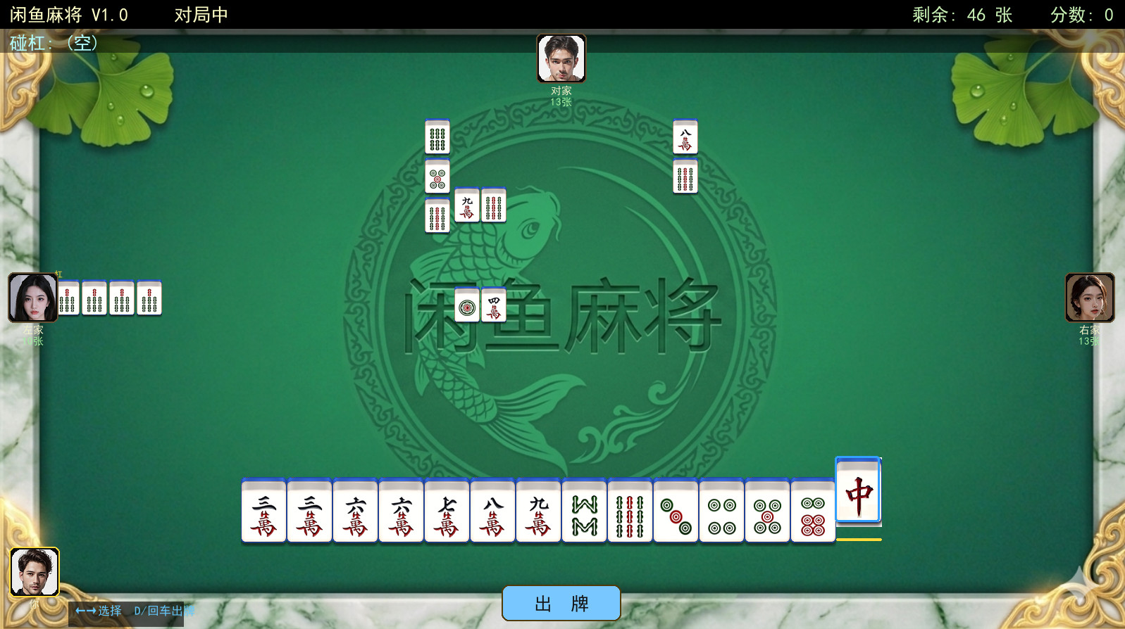 闲鱼麻将单机版最新版 闲鱼麻将单机版最新版