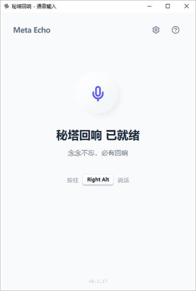秘塔回响输入法电脑版截图0