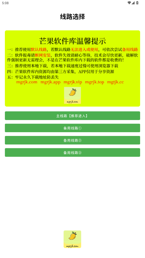 芒果软件库 芒果软件库