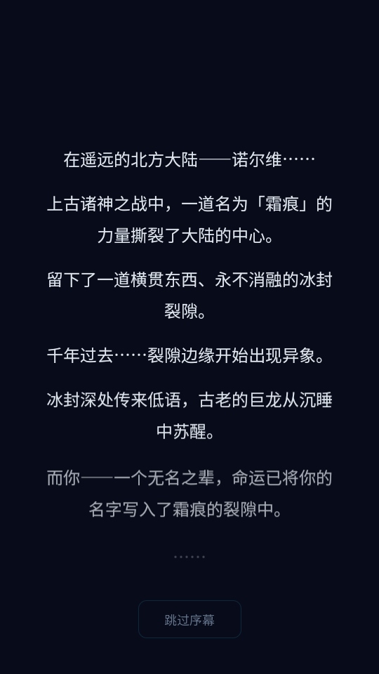文字霜痕游戏 文字霜痕游戏
