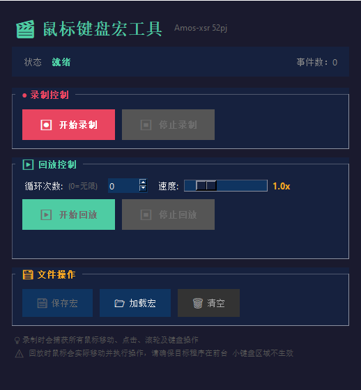 鼠标键盘宏工具 鼠标键盘宏工具