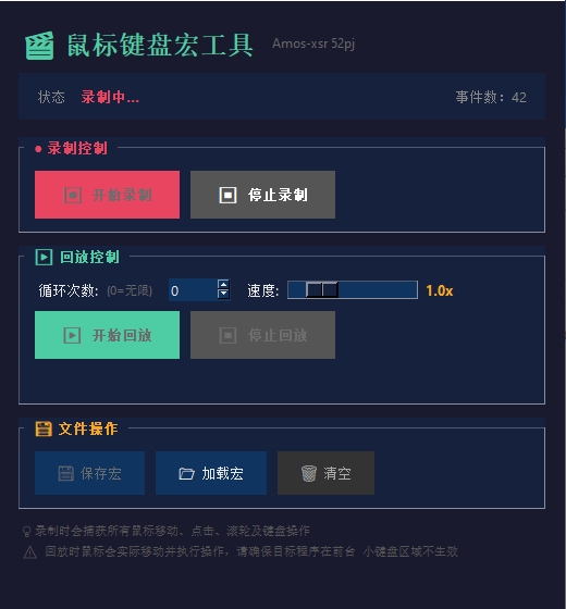 鼠标键盘宏工具 鼠标键盘宏工具