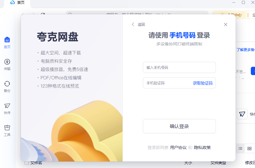 夸克网盘pc端 夸克网盘pc端