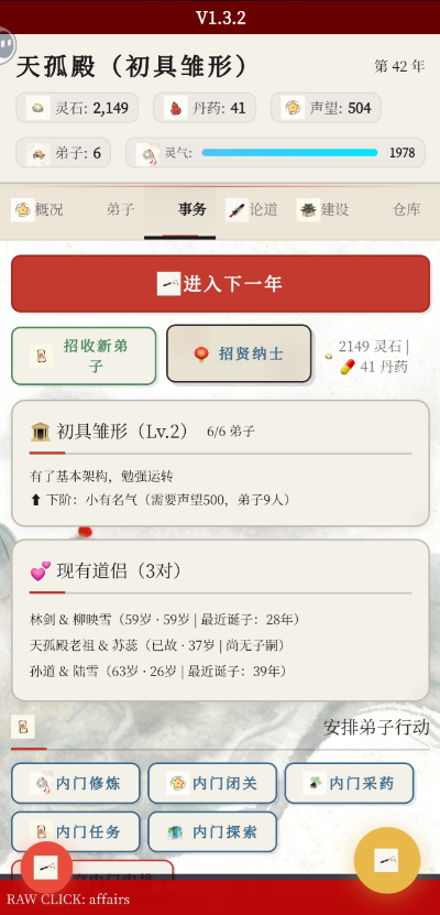 修仙宗门模拟器手游 修仙宗门模拟器手游