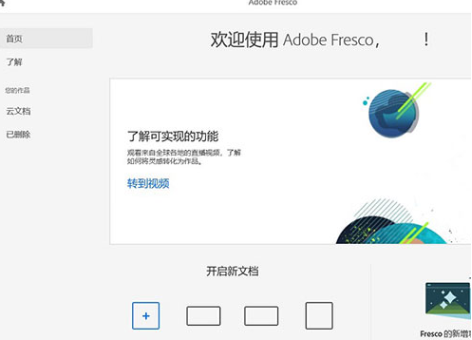 Adobe Fresco 2024绘画软件激活版 Adobe Fresco 2024绘画软件激活版