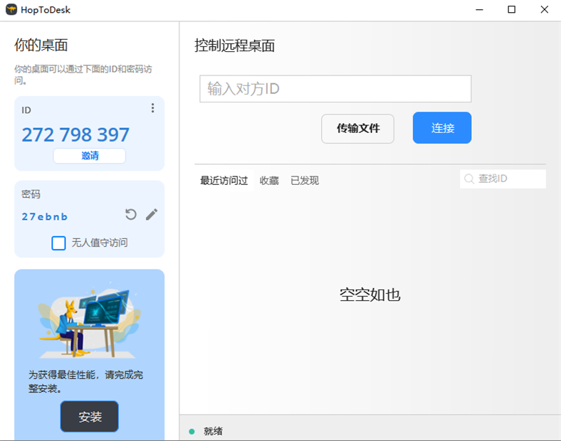 HopToDesk远程控制 HopToDesk远程控制