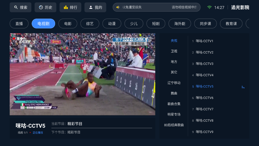 追光影院TV版 追光影院TV版