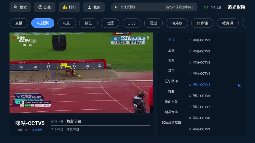 追光影院TV版 追光影院TV版