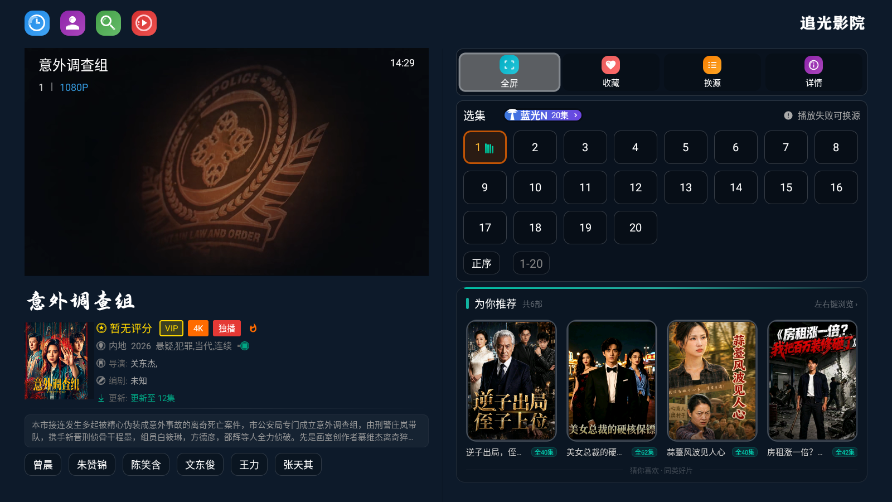 追光影院TV版 追光影院TV版