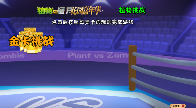 植物大战僵尸花园嘉年华pc版 植物大战僵尸花园嘉年华pc版
