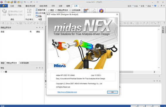 Midas NFX 2021 R1中文最新激活版 Midas NFX 2021 R1中文最新激活版