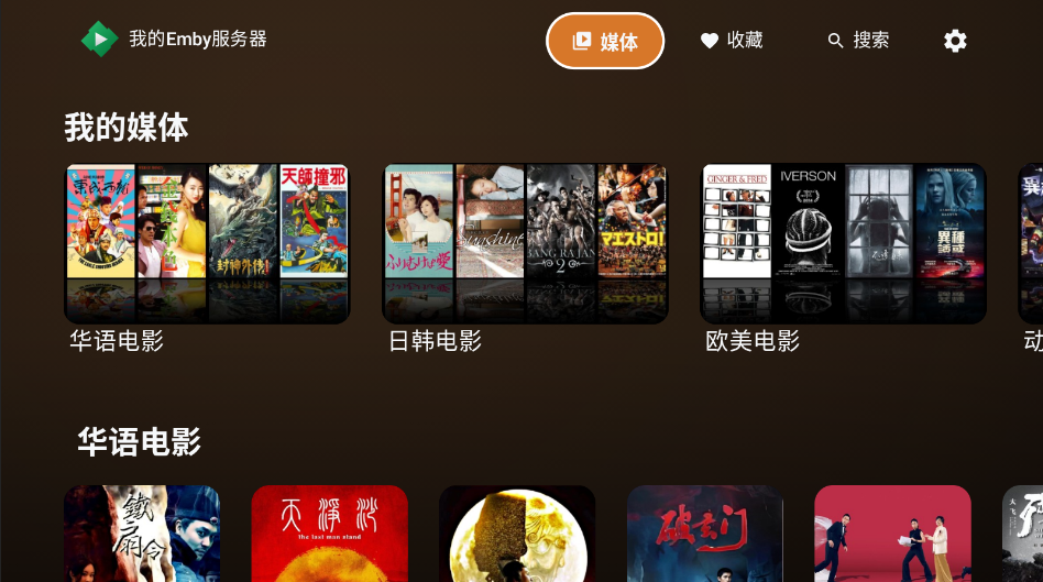 柴柴emby客户端 柴柴emby客户端