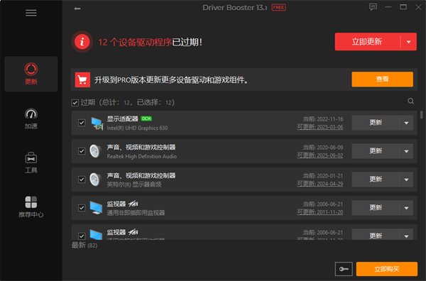 IObit Driver Booster Pro���԰�(Ӳ��������������)