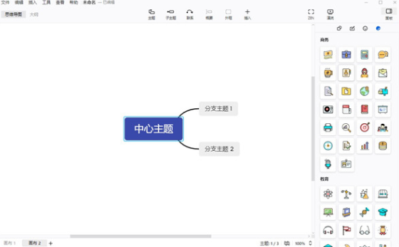 XMind 2023激活版免费版 XMind 2023激活版免费版