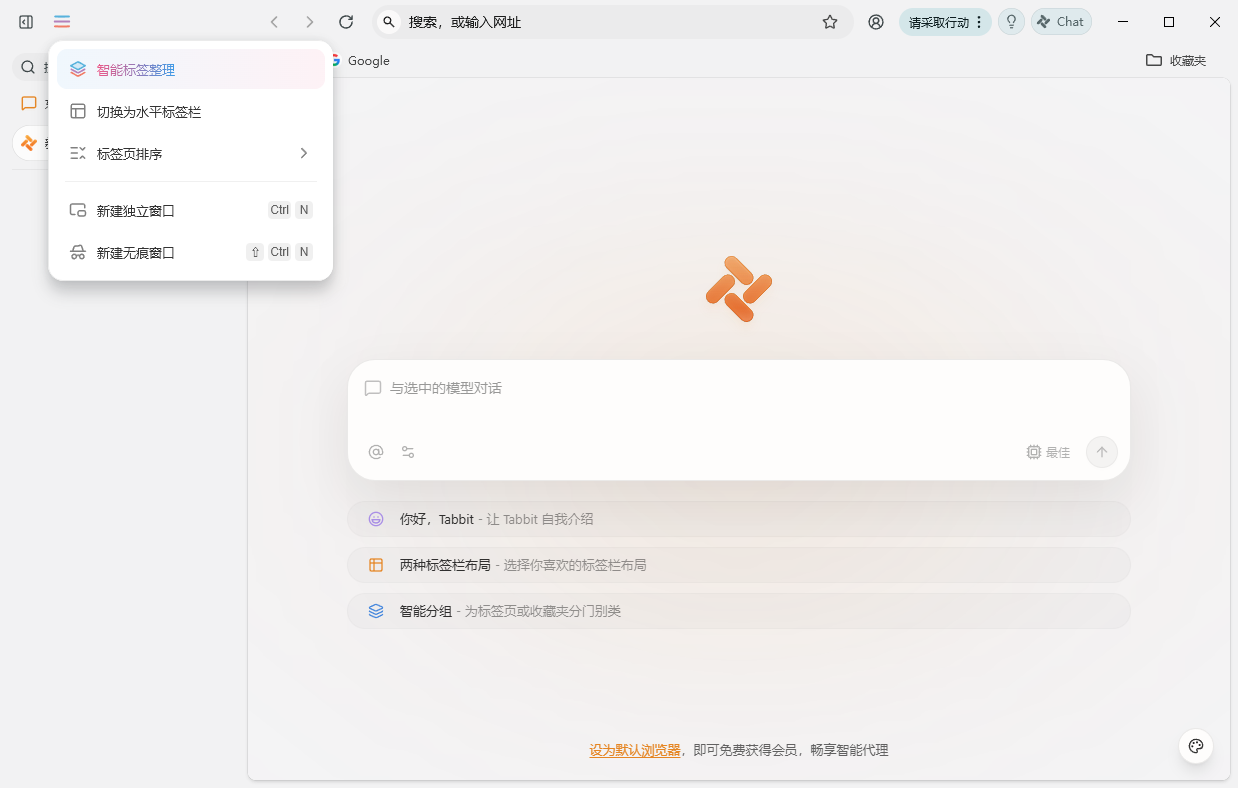 Tabbit AI浏览器官方电脑版 Tabbit AI浏览器官方电脑版