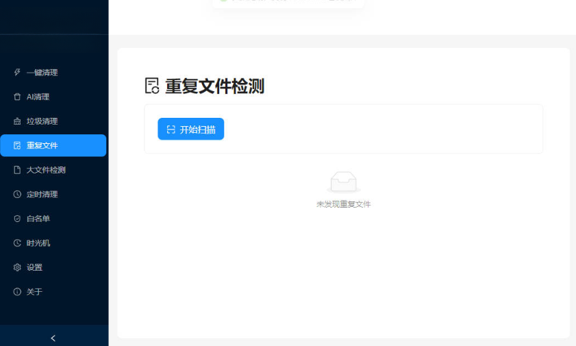 C盘AI清理大师电脑版 C盘AI清理大师电脑版