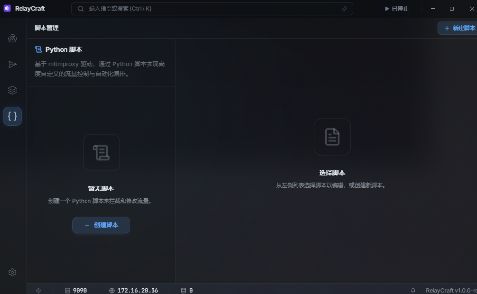 Relay Craft网络调试工具 Relay Craft网络调试工具