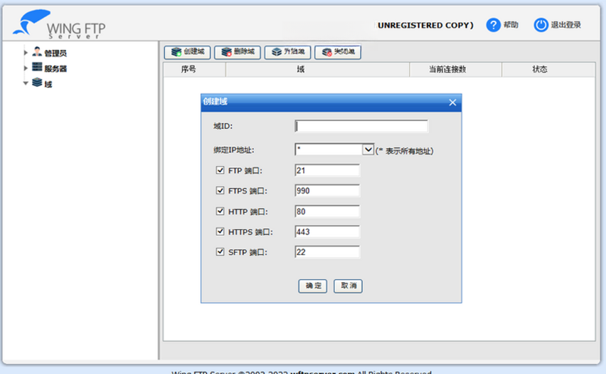 Wing FTP Server服务器 Wing FTP Server服务器