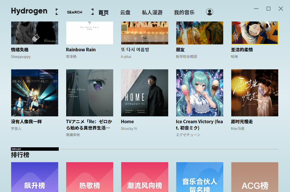 Hydrogen Music音乐播放器 Hydrogen Music音乐播放器