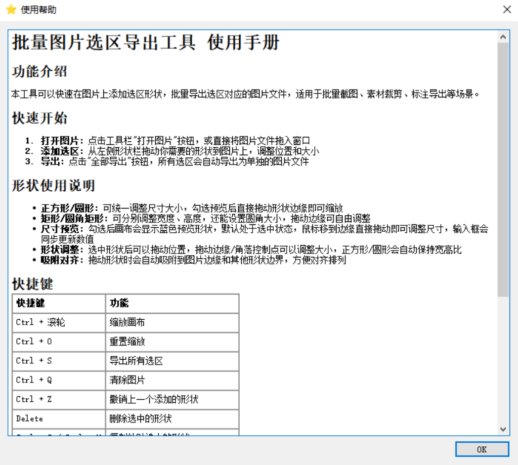 批量图片选区导出工具电脑版 批量图片选区导出工具电脑版