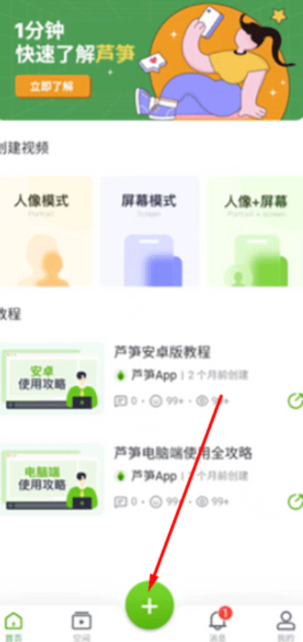 芦笋录屏软件 芦笋录屏软件