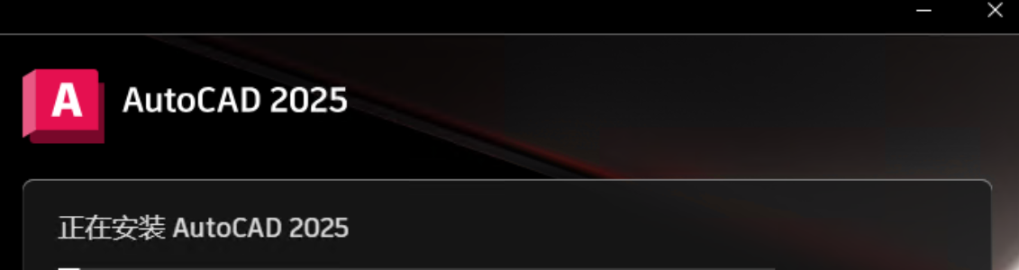 AutoCAD 2025激活版 AutoCAD 2025激活版