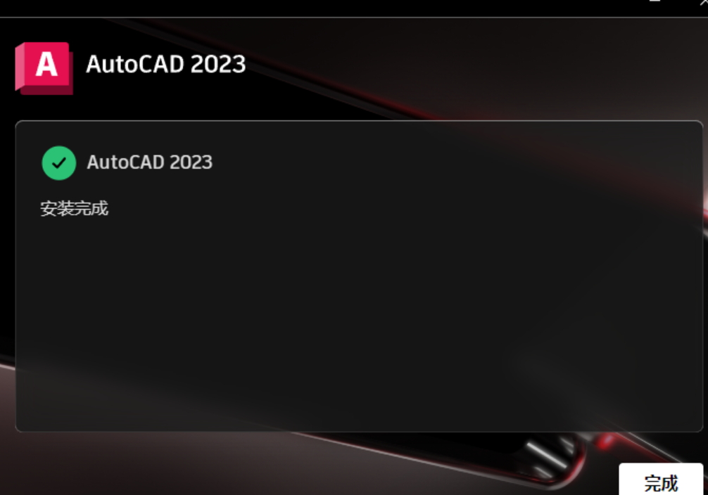AutoCAD 2023珊瑚海精简版 AutoCAD 2023珊瑚海精简版