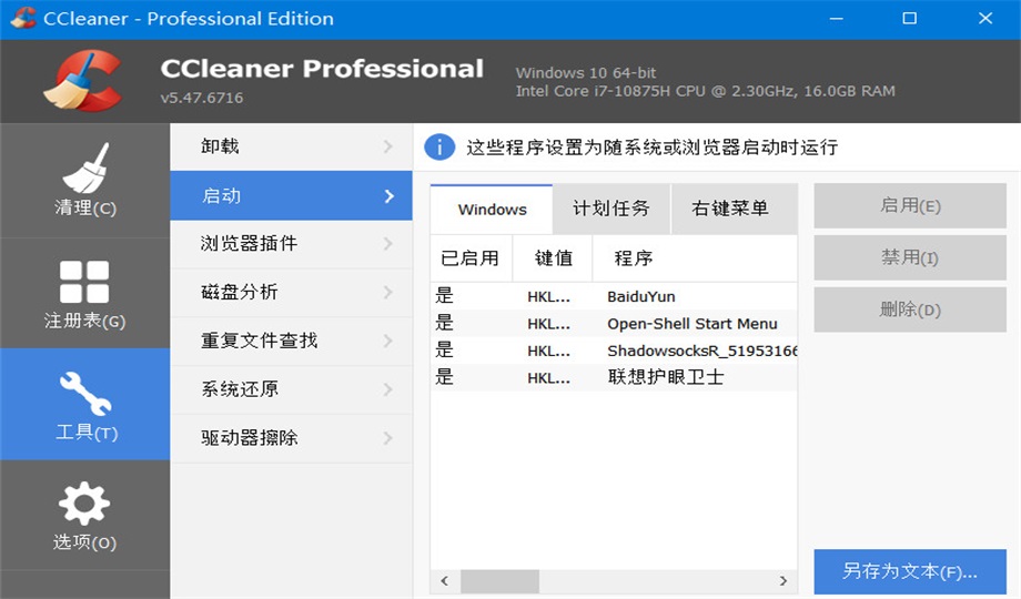 CCleaner Pro�ⰲװ��ɫ��