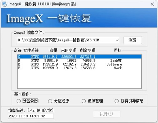 ImageX备份系统 ImageX备份系统