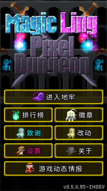 魔凌地牢游戏(Magic Ling Pixel Dungeon) 魔凌地牢游戏(Magic Ling Pixel Dungeon)