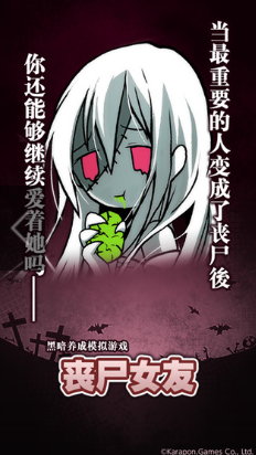 丧尸女友中文版 丧尸女友中文版