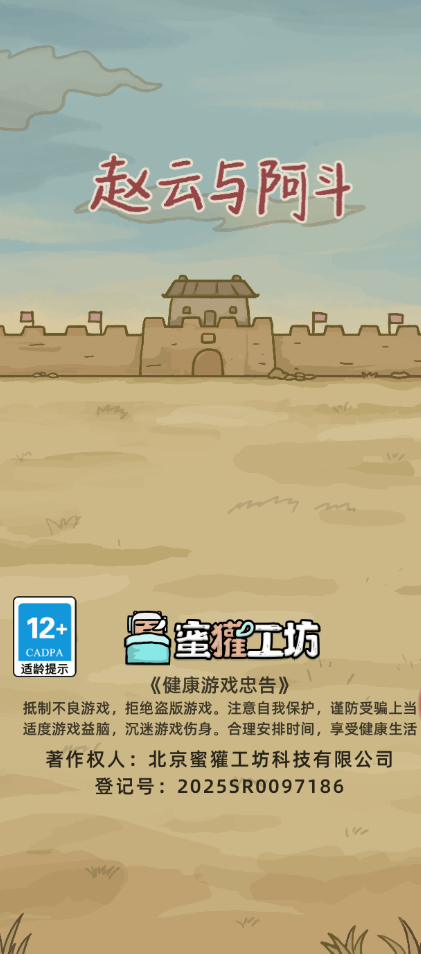 赵云与阿斗免广告 赵云与阿斗免广告