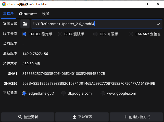 Chrome Updater最新版(Chrome更新器) Chrome Updater最新版(Chrome更新器)