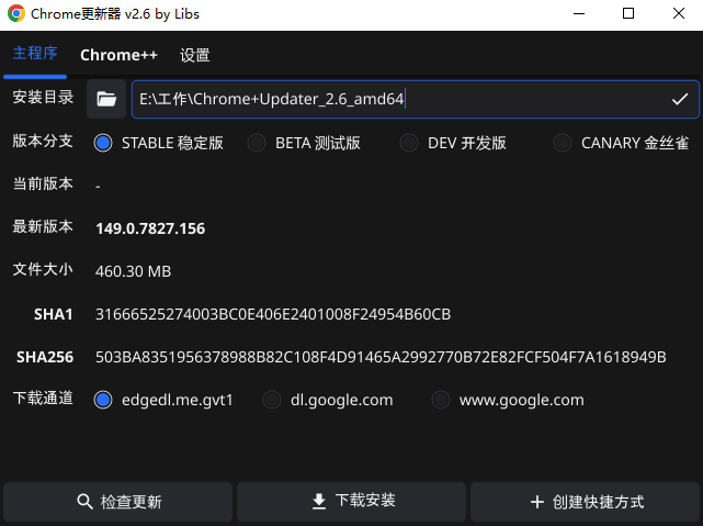 Chrome Updater最新版(Chrome更新器) Chrome Updater最新版(Chrome更新器)