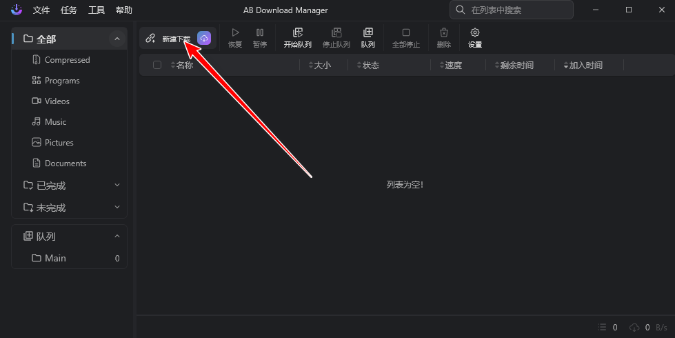 AB Download Manager最新版本(下载工具) AB Download Manager最新版本(下载工具)
