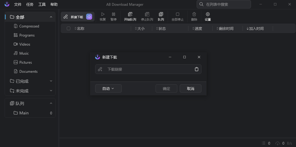 AB Download Manager最新版本(下载工具) AB Download Manager最新版本(下载工具)