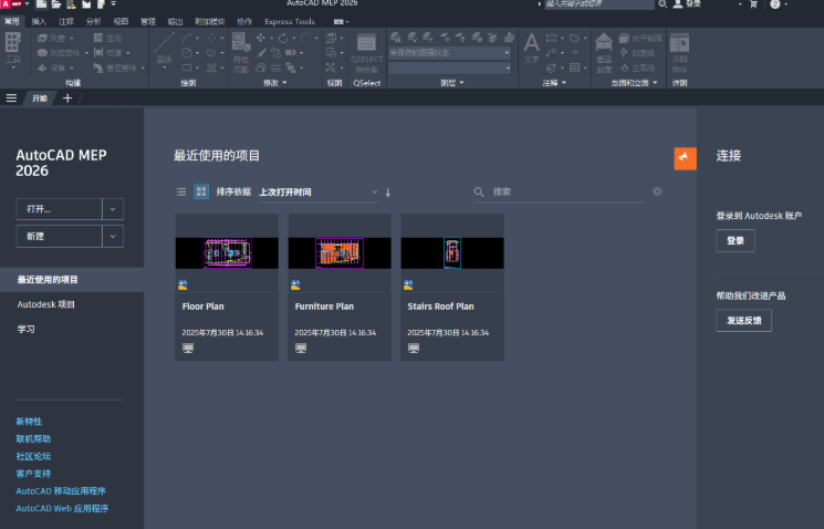 AutoCAD MEP 2026中文可激活版 AutoCAD MEP 2026中文可激活版