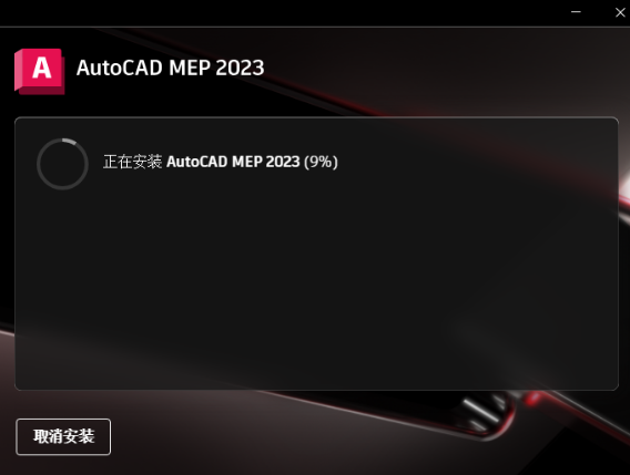AutoCAD MEP 2023激活版 AutoCAD MEP 2023激活版