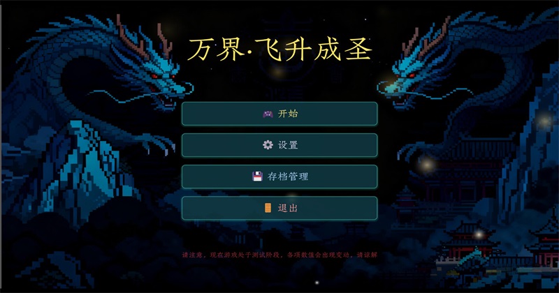 万界飞升成圣pc版 万界飞升成圣pc版