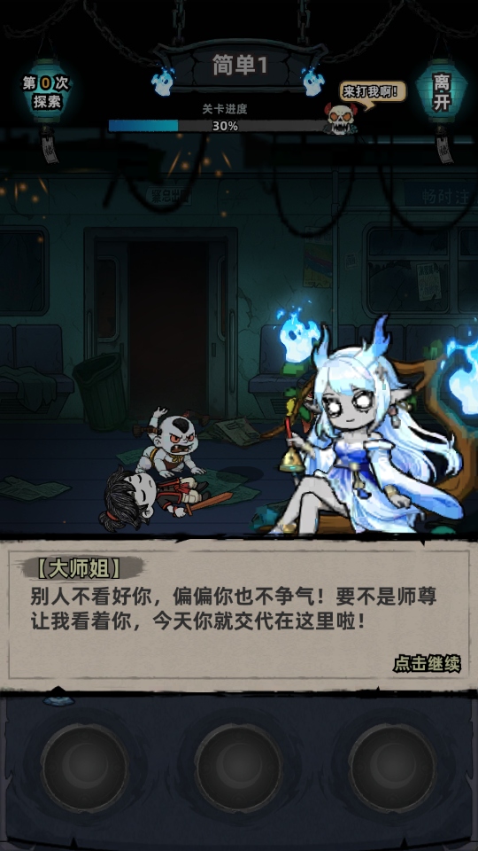 见习驱魔人手游 见习驱魔人手游