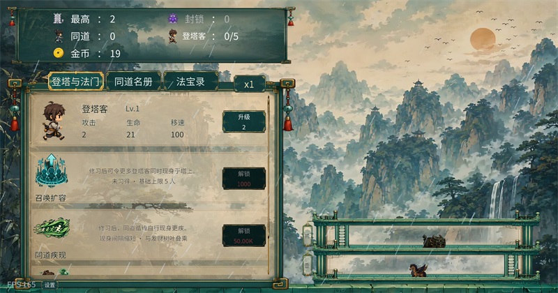 千层登塔pc版 千层登塔pc版