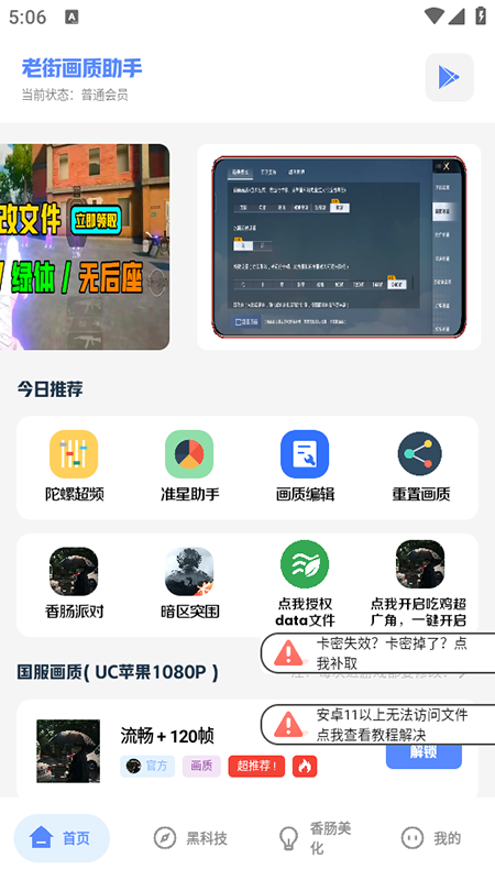 乐柠画质助手LT官方最新版本4.8 安卓版截图1