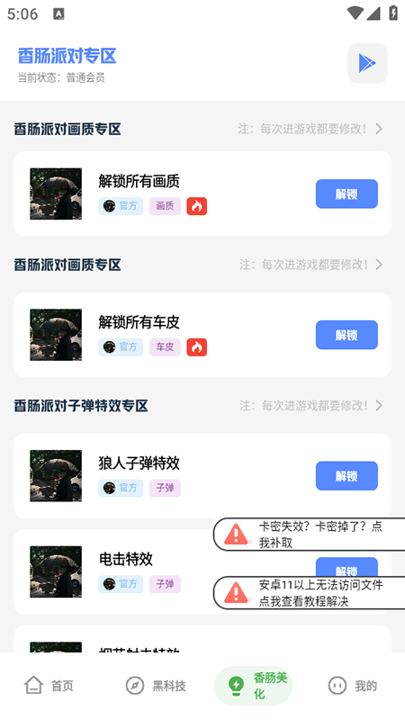 乐柠画质助手LT官方最新版本4.8 安卓版截图0