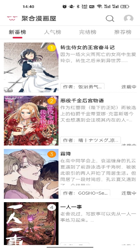 聚合漫画屋app官方手机版1.0安卓版截图2