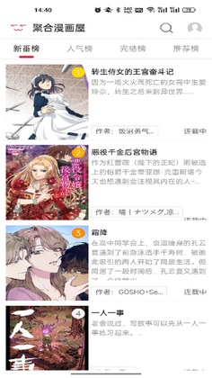聚合漫画屋app官方手机版截图2
