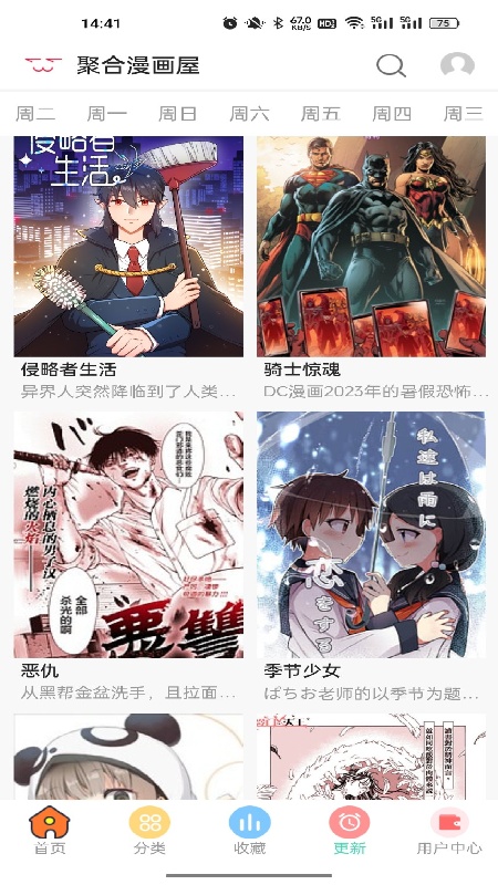 聚合漫画屋app官方手机版1.0安卓版截图0